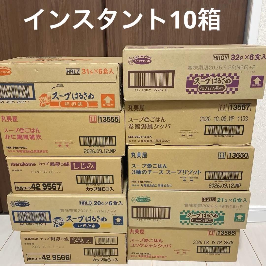インスタント食品10箱まとめ売り（C）