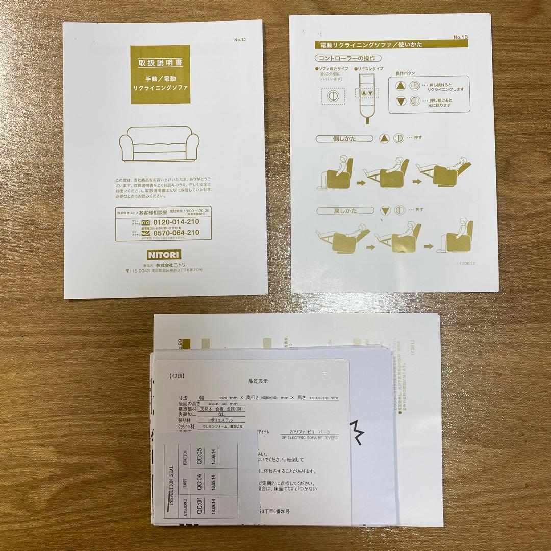 2人用電動布張りリクライニングソファ(ビリーバー3 NV 布) ニトリ