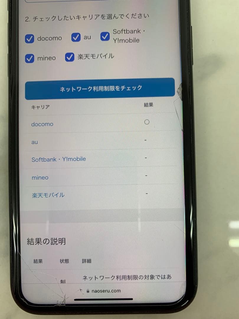 。【SIMロックあり】iPhone XR ブラック 64GB