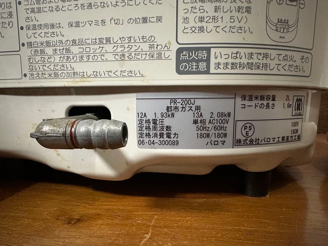 10合炊き　パロマ ガス炊飯器　中古
