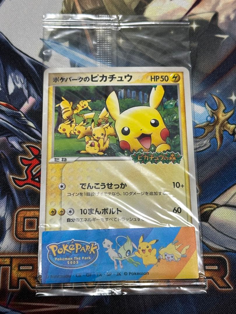 【未開封】ポケパークのピカチュウ プロモ　043/PCG-P シール付き