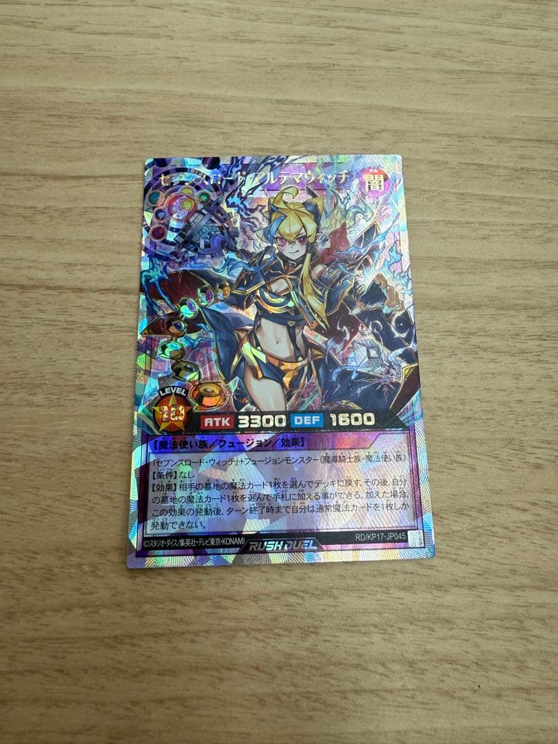 ラッシュデュエル　セブンスロード　アルテマウィッチ　オーバーラッシュレア