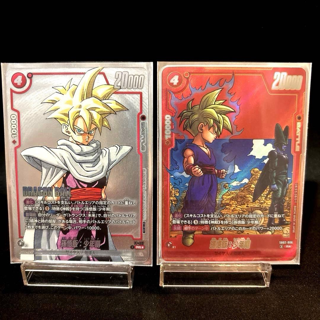 最安値！【即日発送・匿名配送】フュージョンワールド　孫悟飯　パラレル　2枚セット