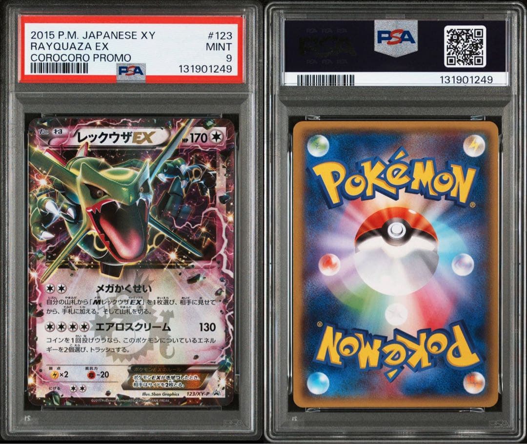 【PSA9】レックウザEX 123/xy-pコロコロコミック4月号 付録