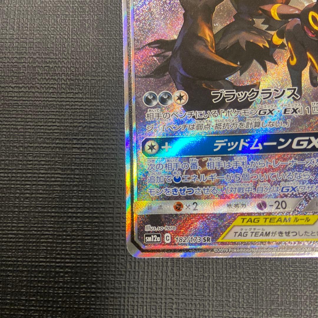 ブラッキー&ダークライGX SA