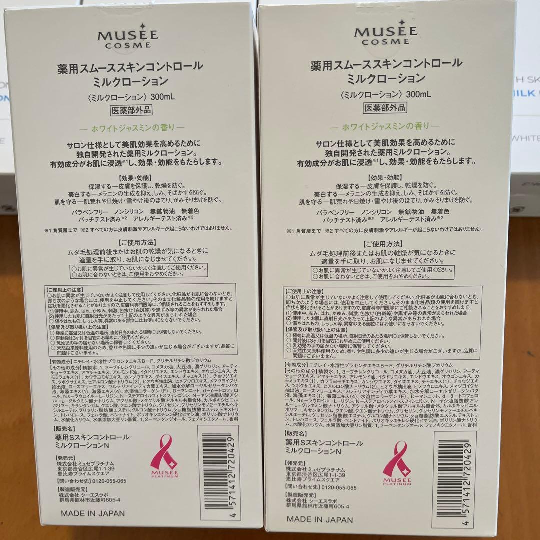 MUSÉE COSME スムーススキンコントロールミルクローション 300ml