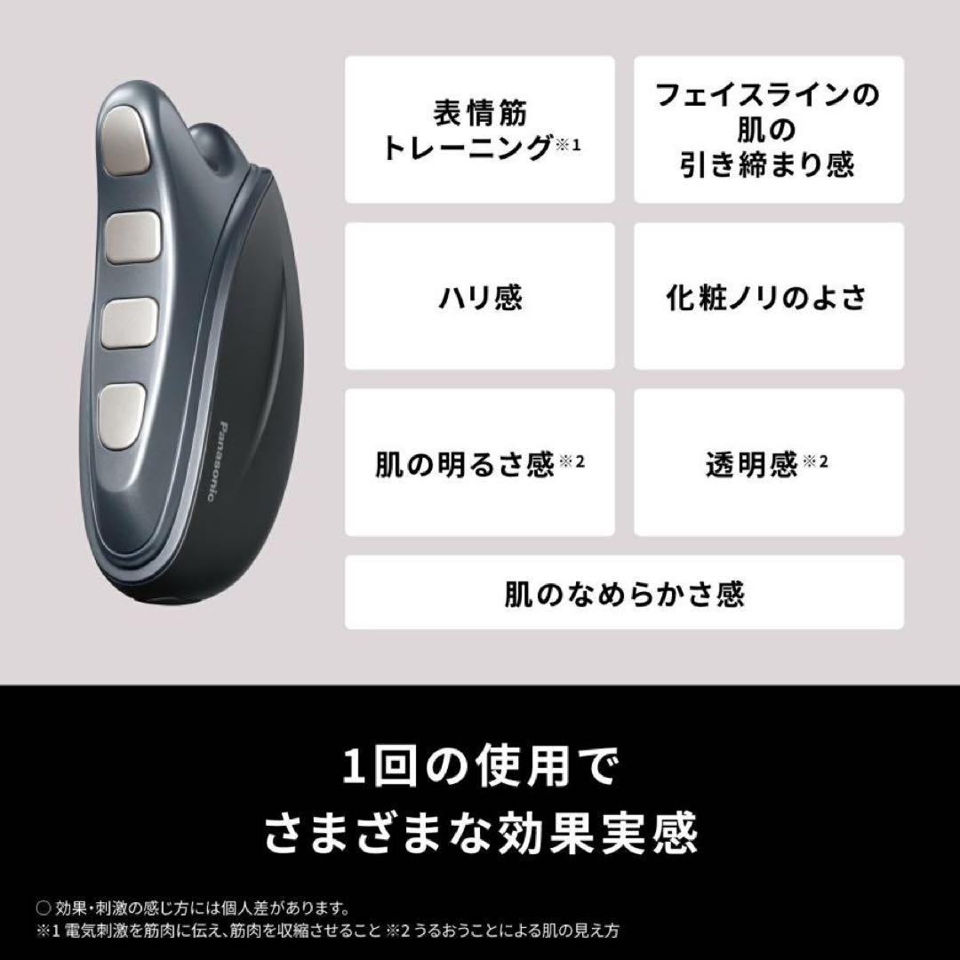 Panasonic 美顔器 表情筋トレーニング