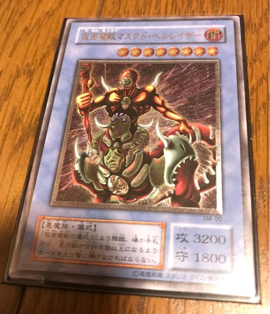 ☆遊戯王 仮面魔獣マスクド•ヘルレイザー レリーフ☆