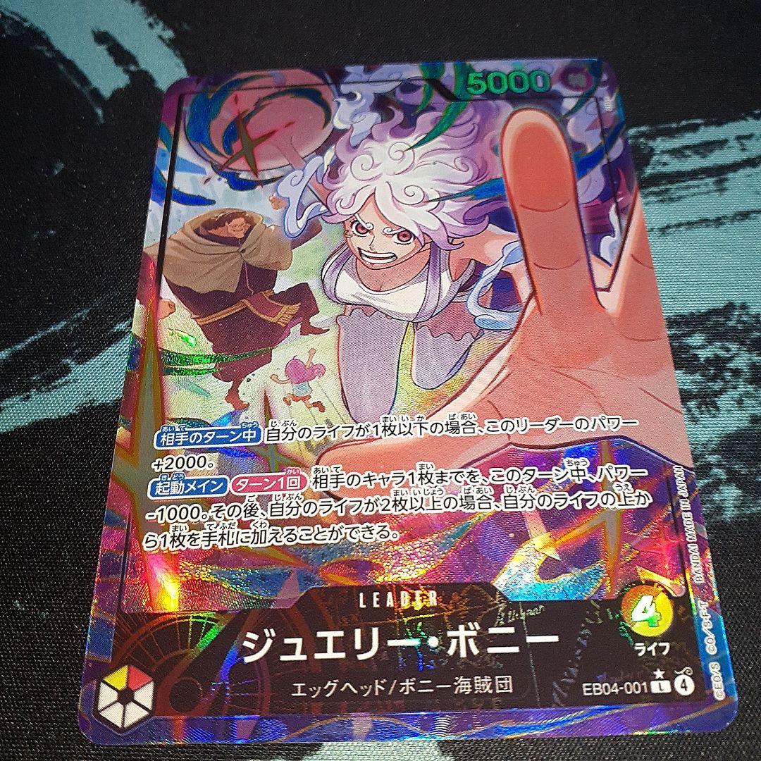 ワンピース カード エッグヘッドクライシス ボニーリーパラ　ルフィSEC