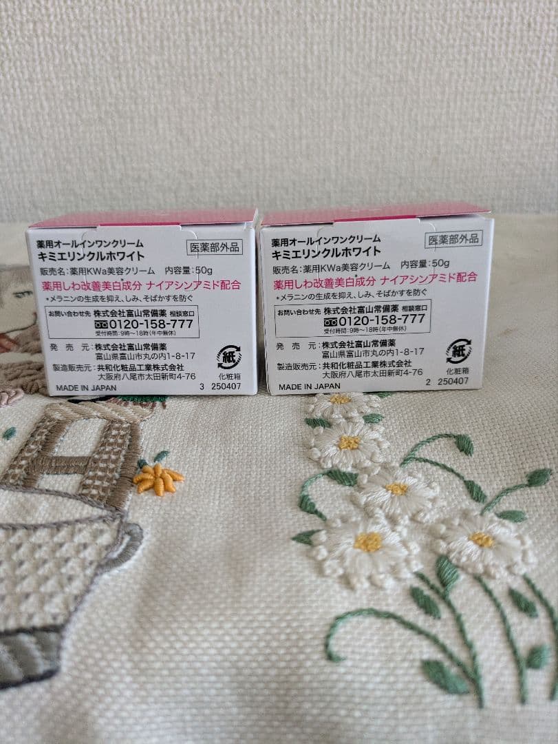 キミエリンクルホワイト