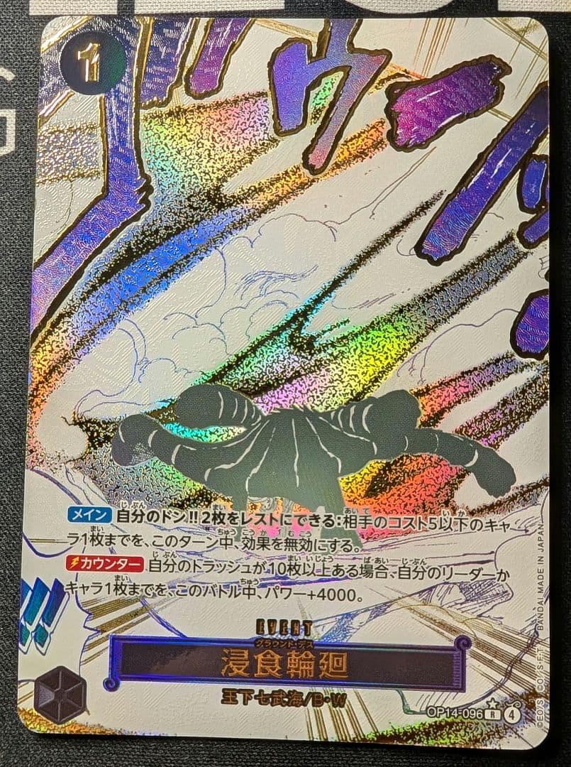 【 漫食輪廻 】グランド・デス自引後即スリーブ 【超美品】ローダー付き！