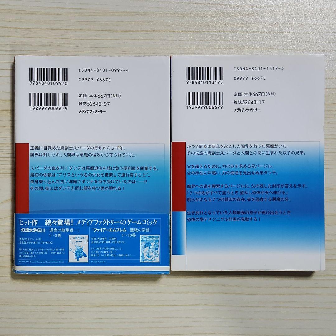 初版 デビルメイクライ3 Code:1〜2巻 全巻セット 茶屋町勝呂