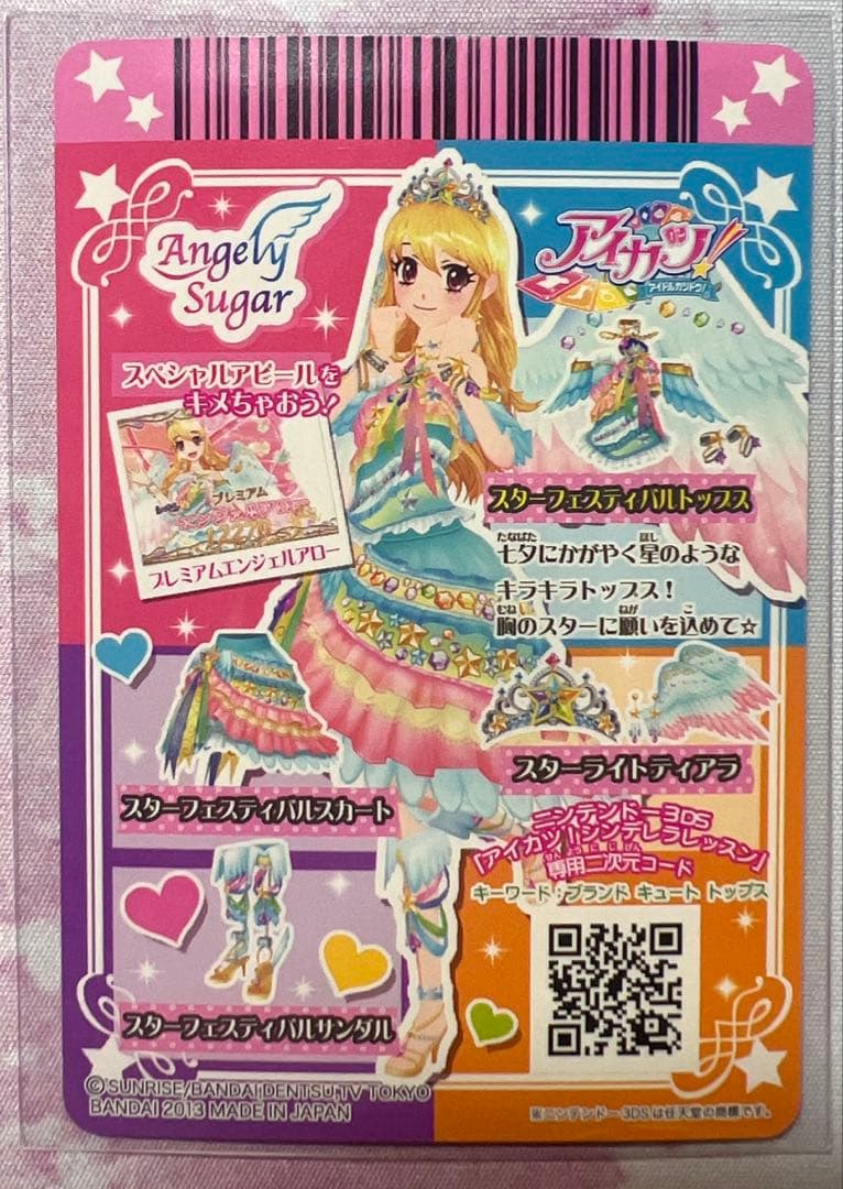アイカツ！ スターフェスティバルコーデセット 星宮いちご