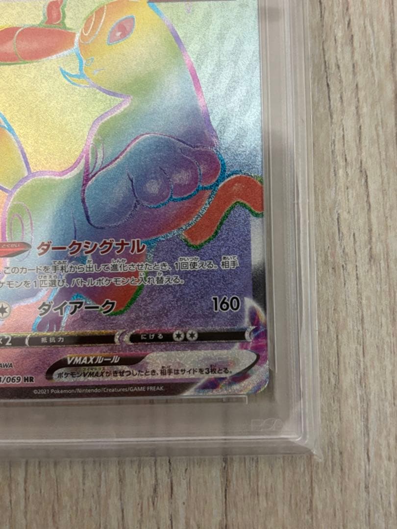 ブラッキーVMAX HR S6a イーブイヒーローズ 094/069PSA 10