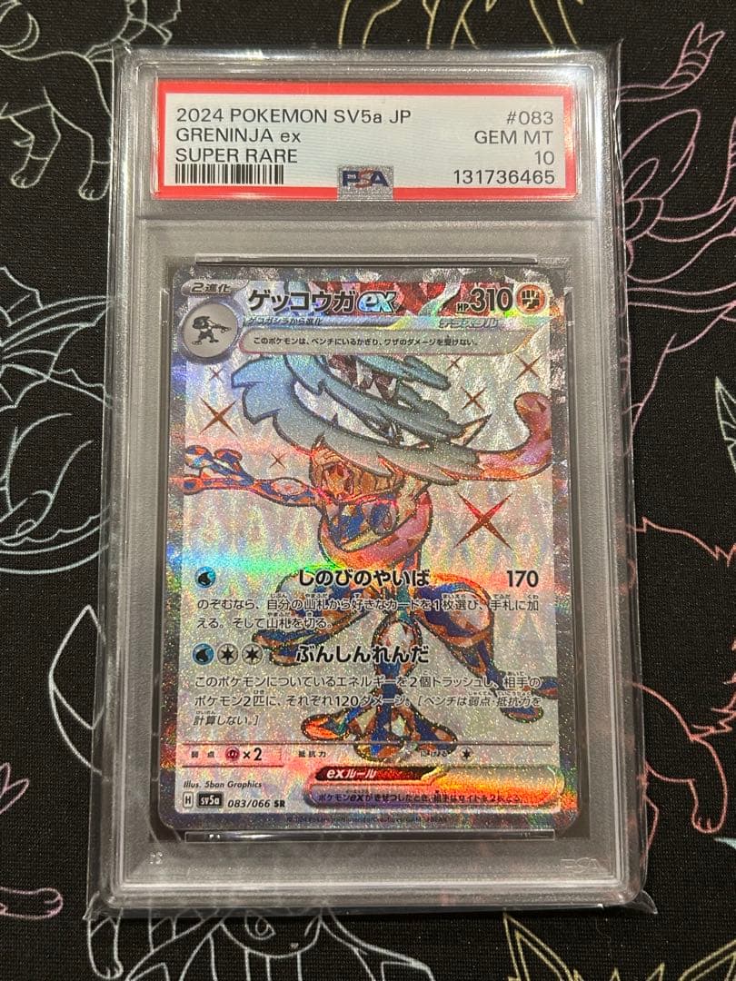 PSA10 ゲッコウガex SR SV5a 083/066 クリムゾンヘイズ