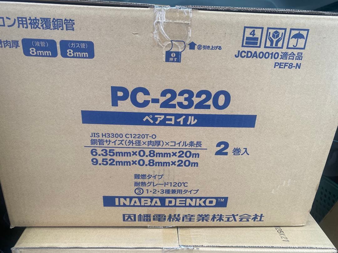 最安値！PC-2320 ペアコイル 20m 2巻入り