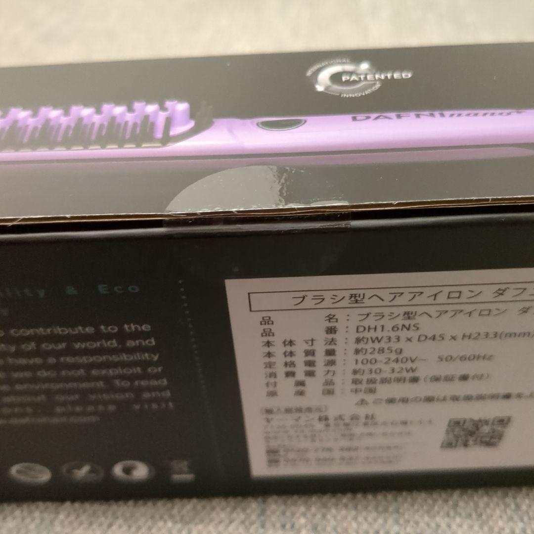 【新品未開封】DAFNI nano プラス　ヤーマン　ヘアブラシ
