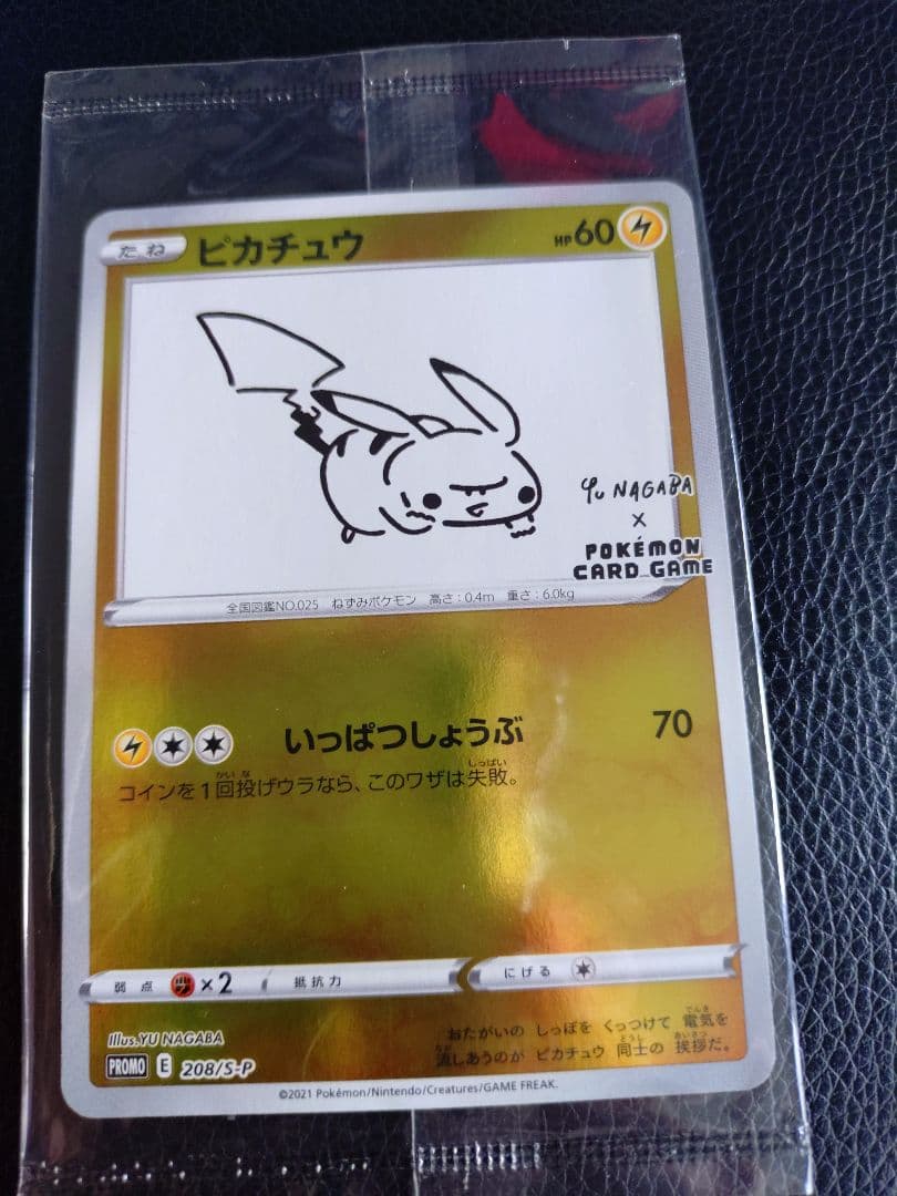 【新品未開封】ピカチュウ yu nagaba ぽっちゃま プロモセット