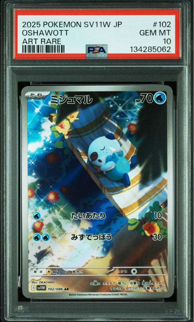 【PSA10】ミジュマル　102/086 AR 鑑定品