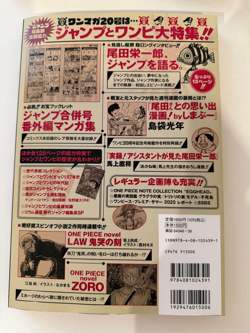 ワンピース マガジン 20号　トレカ付き