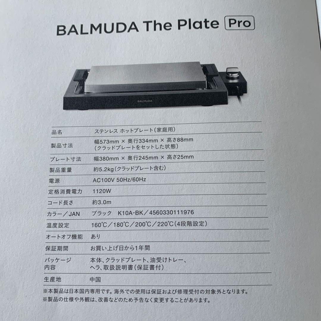 BALMUDA The Plate Pro 別売りプレート付き