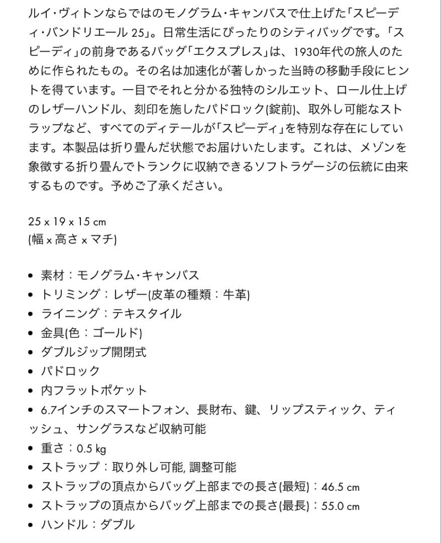 本日限定価格Louis Vuitton スピーディ・バンドリエール 25