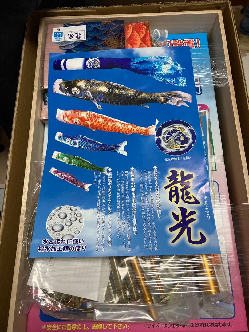 R*3様 鯉のぼり1.5mセット