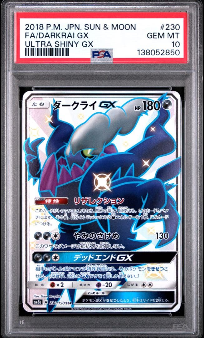 【PSA10】ダークライGX SSR ポケモンカード