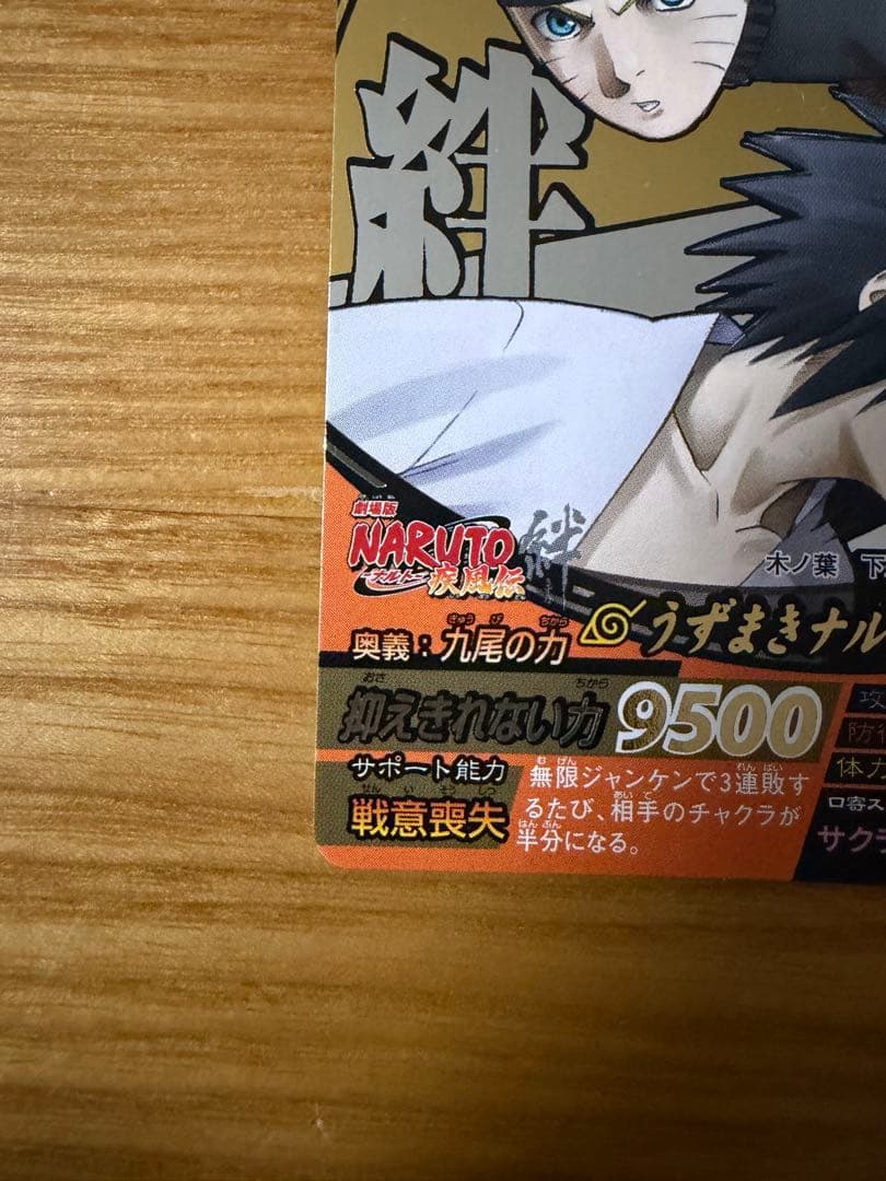 ナルト&サスケ ナルティメットフォーメーション 絆