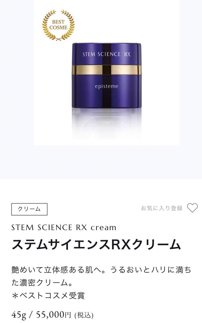 【新品 未開封】エピステーム　ステムサイエンス　サンプル 37点　おまけ付