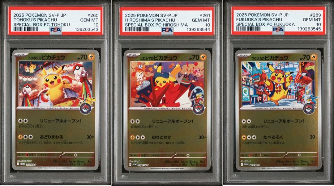 [PSA10] 3連番 トウホク ヒロシマ フクオカのピカチュウ