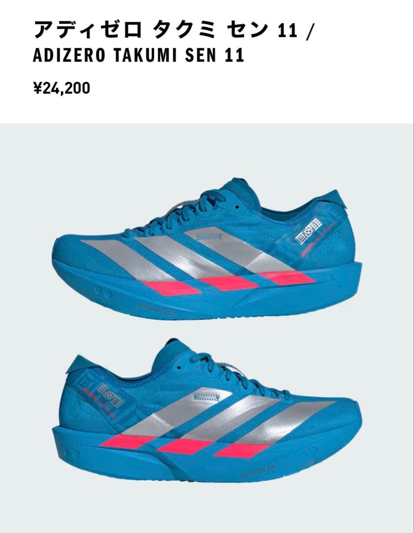 【新品未使用】アディダス アディゼロ タクミ セン 11　25.5cm