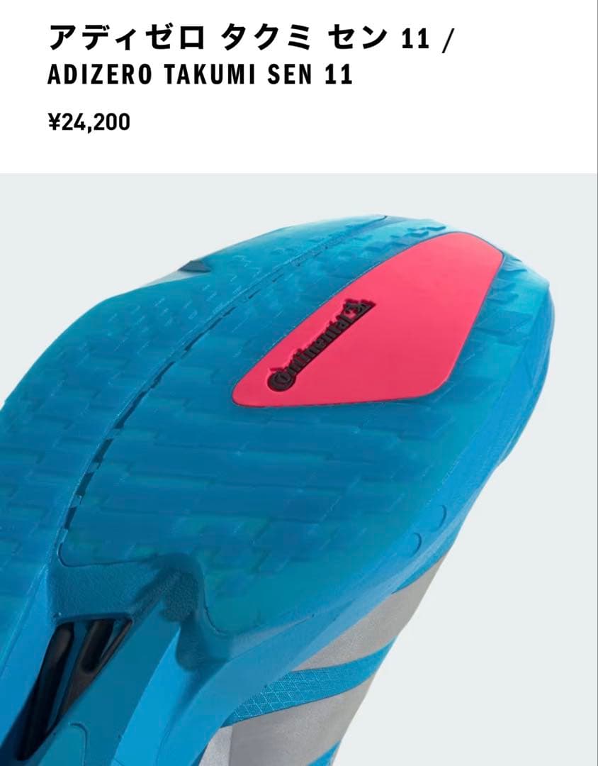 【新品未使用】アディダス アディゼロ タクミ セン 11　25.5cm