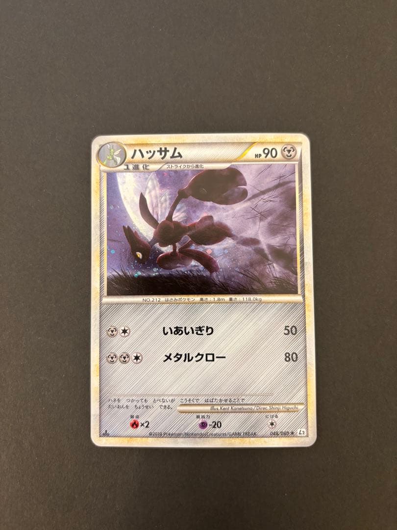 【極美品】ハッサム ★ L2 よみがえる伝説 048/080 1ed