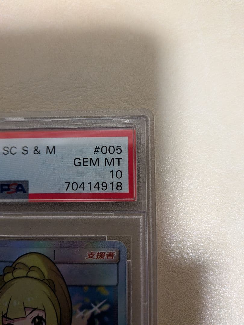 リーリエ SR SM4+ GXバトルブースト 119/114　中国