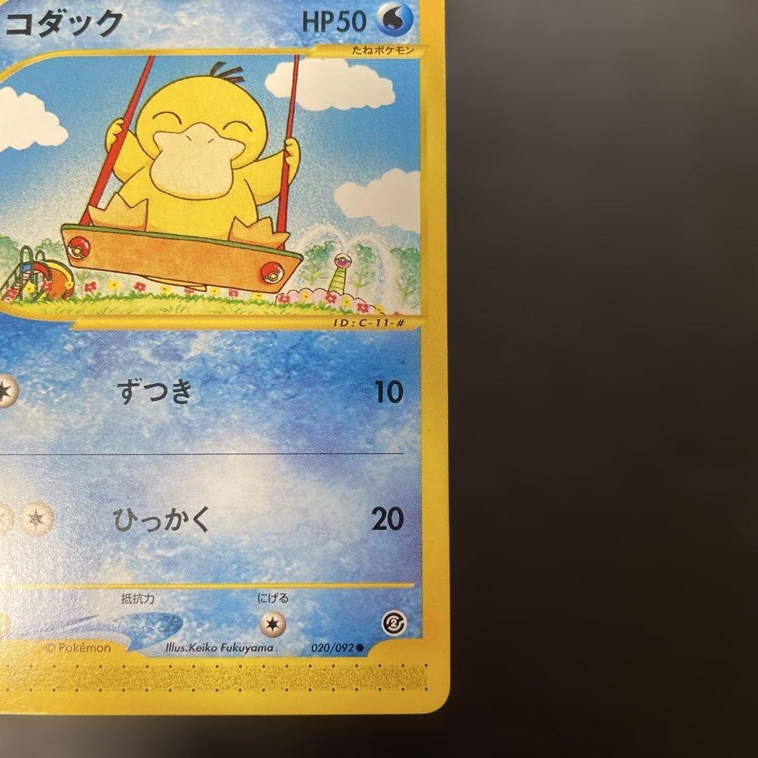 ポケモンカードe コダック　拡張パック第2弾 地図にない町 020/092 2y