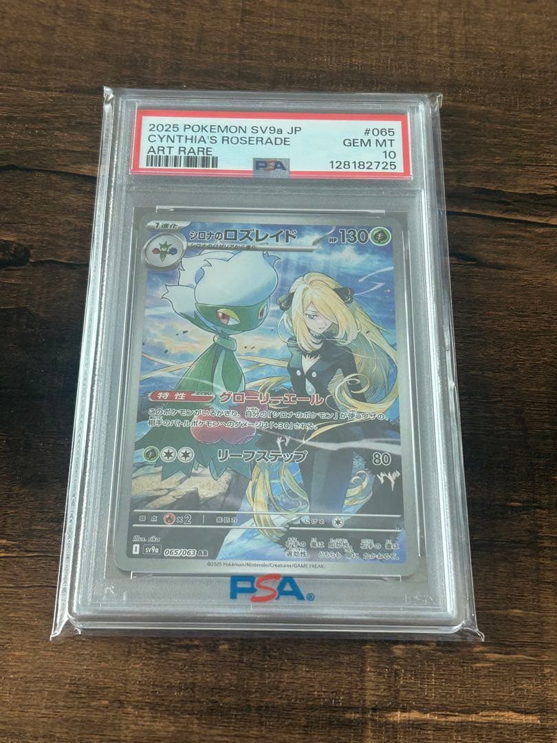 【最高評価・PSA10】シロナのロズレイド　AR 3枚　【ポケカ】