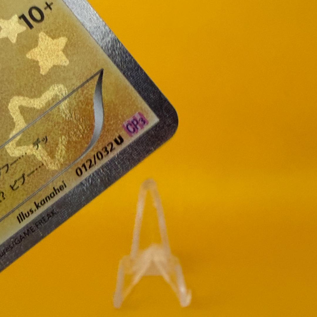 デデンネ U CP3 ポケキュンコレクション 012/032 激レア ポケカ