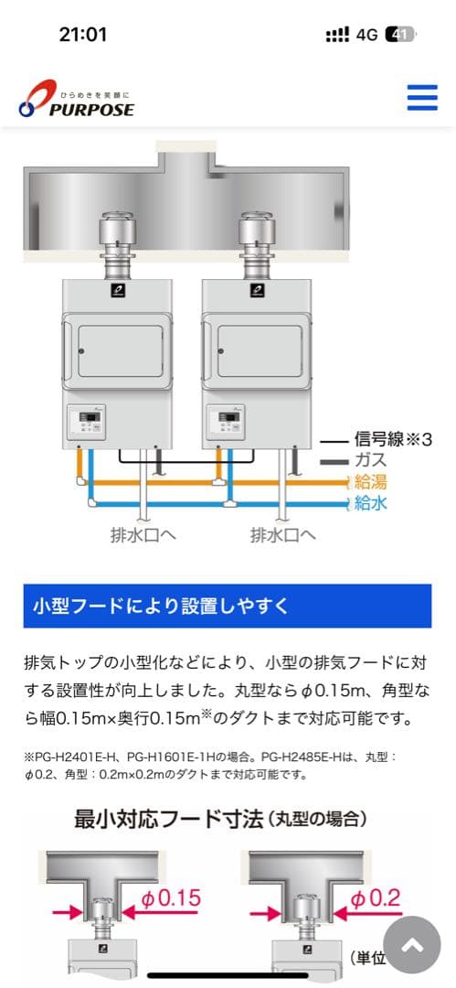 【新品未使用】PG-H2400E-H 都市ガス用