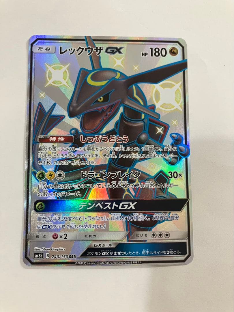 レックウザ　GX SSR