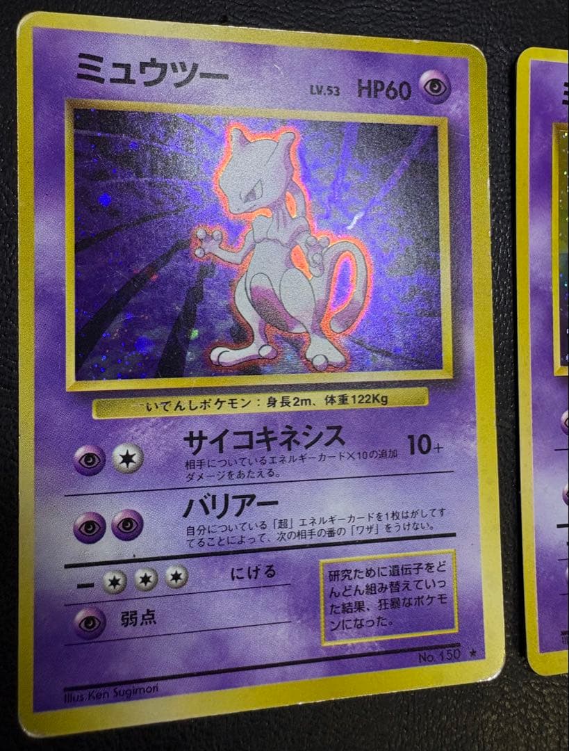 第一弾拡張パックのミュウツー＆第三弾秘密の化石のミュウ ポケモンカード旧裏