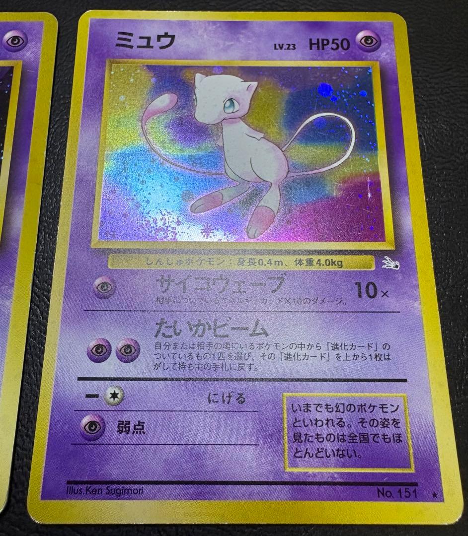 第一弾拡張パックのミュウツー＆第三弾秘密の化石のミュウ ポケモンカード旧裏