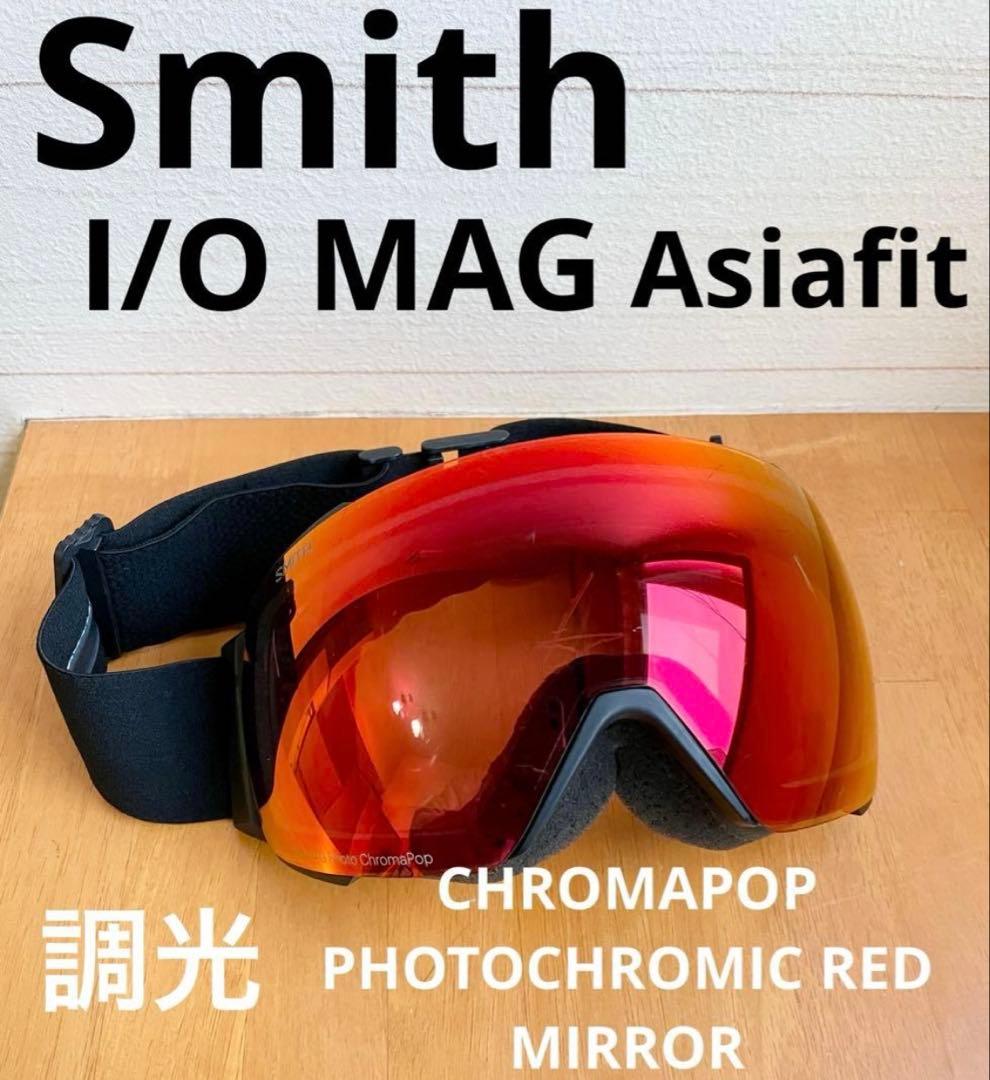 21-22/SMITH スミス　I/O MAGゴーグル /アジアフィット /調光