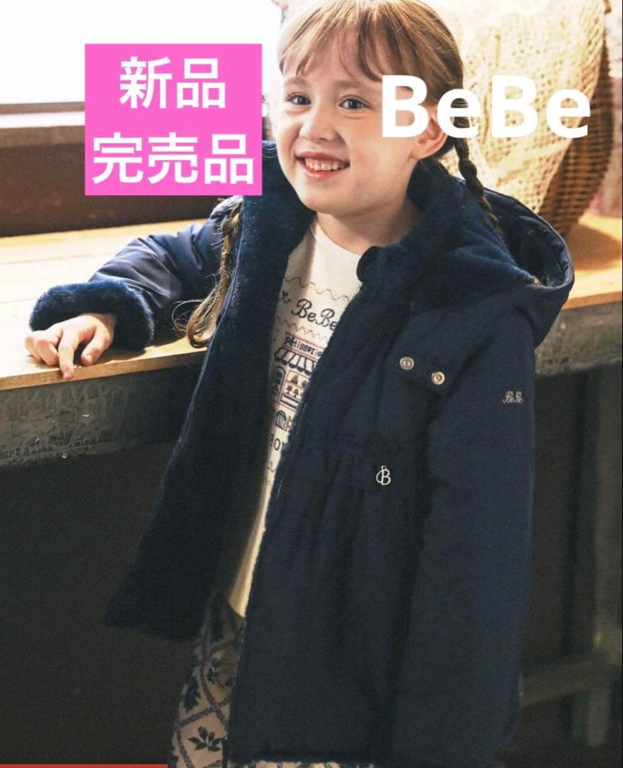 新品 BeBe（べべ） 【撥水加工】タフタ 裏ファー 中綿 ブルゾン　140