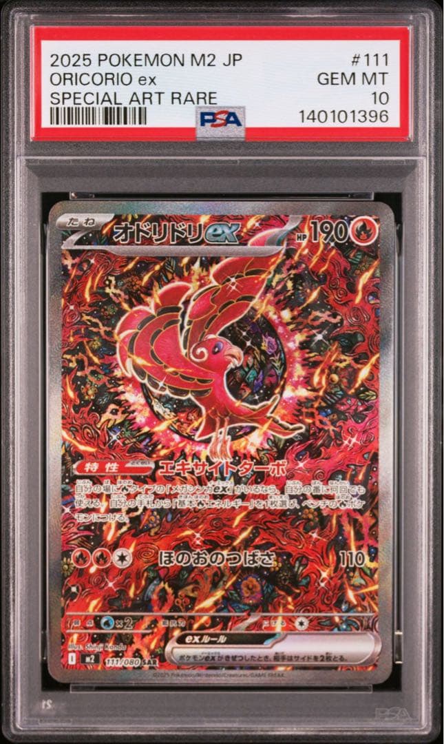 ポケモンカード　オドリドリex sar PSA10