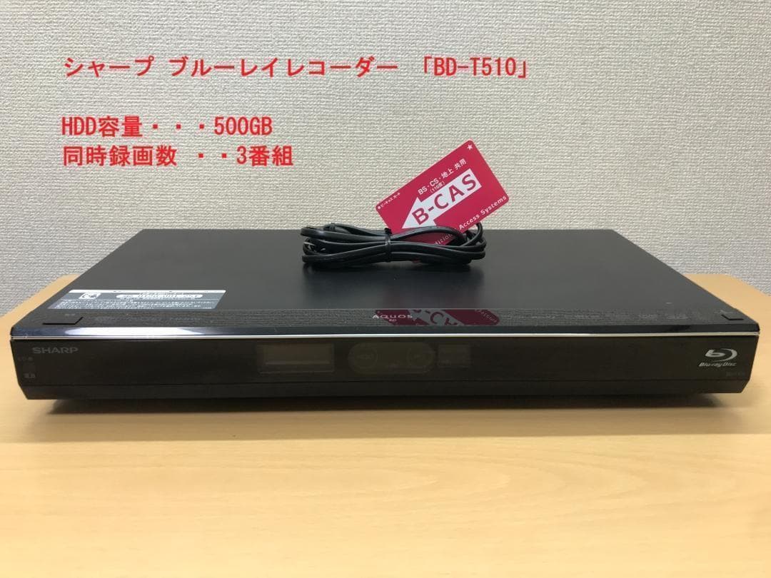 シャープ ブルーレイレコーダー 「BD-T510」 動作品