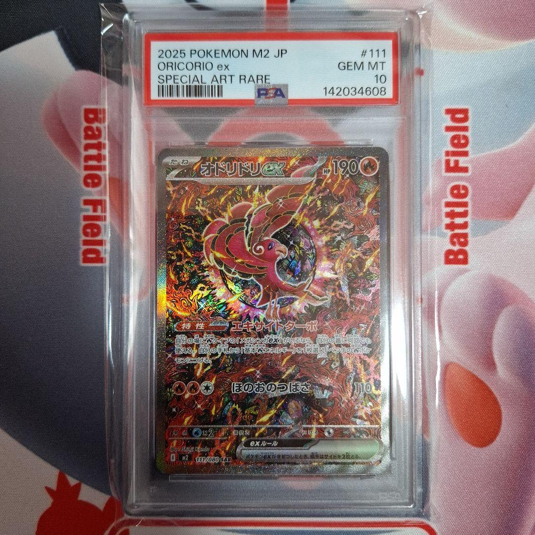 ★ポケカ　オドリドリex　SAR　PSA10