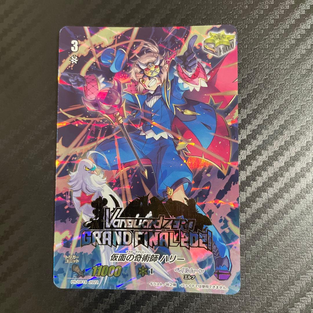 【匿名配送】ヴァンガードZERO 仮面の奇術師ハリー PR D