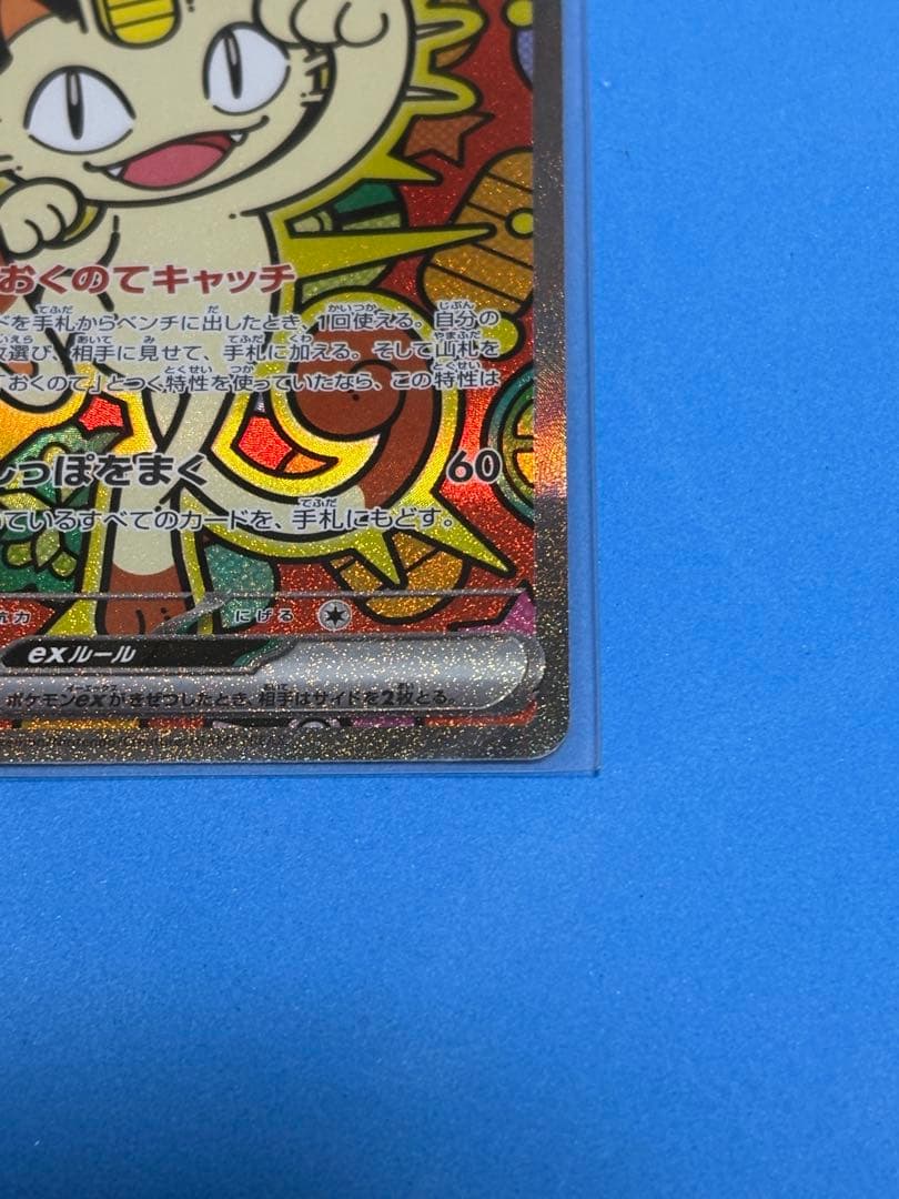 ポケモンカード ムニキスゼロ　ニャースex sar