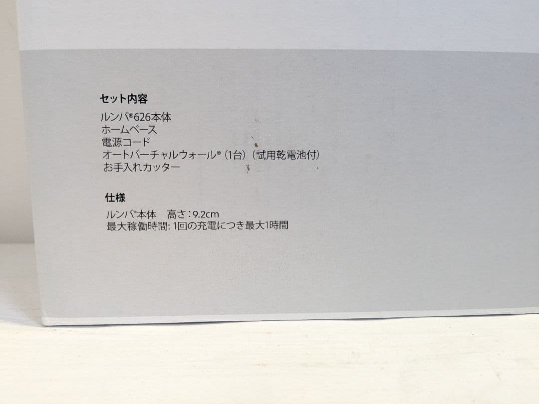 【未使用】iRobot Roomba　ルンバ626　掃除　クリーナー　ロボット